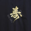 56-190 : Kimono Kotobuki mit Stickerei, schwarz, 59" – Bild 2